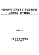 2026 정시모집 요강 표지 이미지